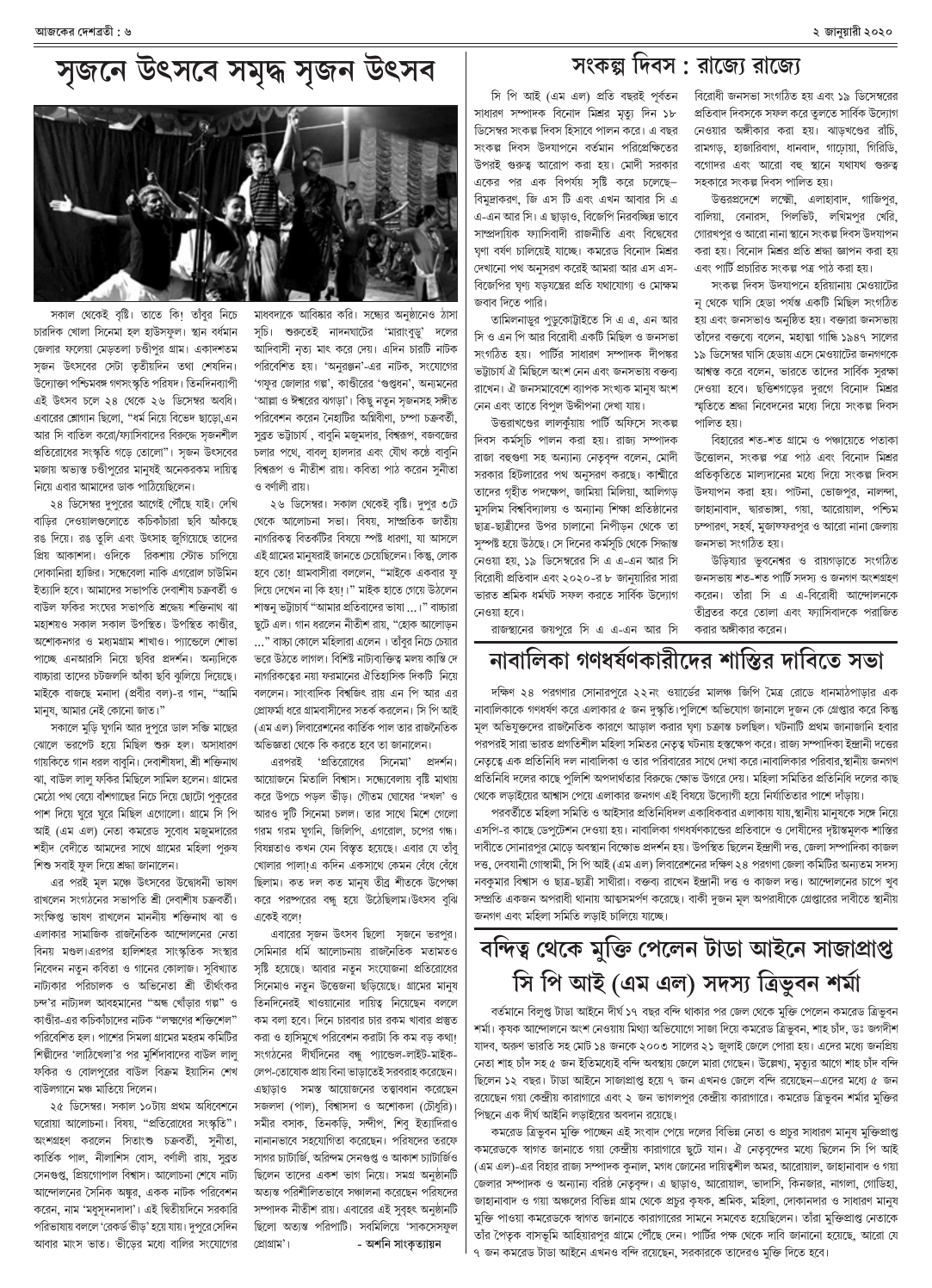 ২ জানুয়ারী ২০২০ সংখ্যা দেশব্রতী পৃ-৬