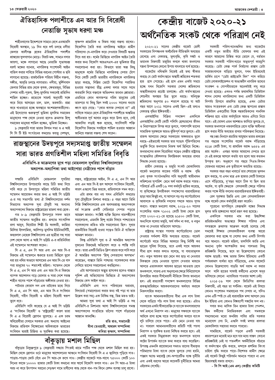 ১৩ ফেব্রুয়ারী ২০২০ সংখ্যা দেশব্রতী পৃ-৩