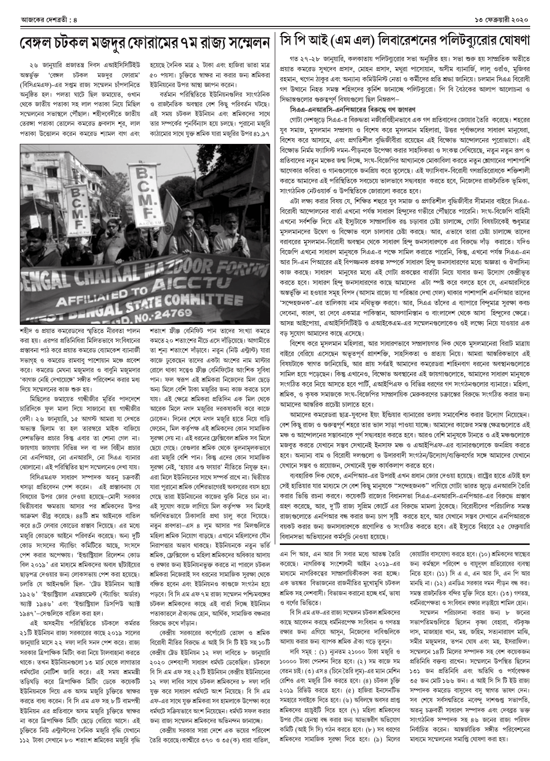 ১৩ ফেব্রুয়ারী ২০২০ সংখ্যা দেশব্রতী পৃ-৪