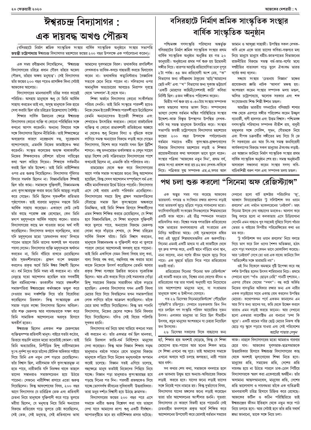 ২০ ফেব্রুয়ারী ২০২০ সংখ্যা দেশব্রতী পৃ-৭
