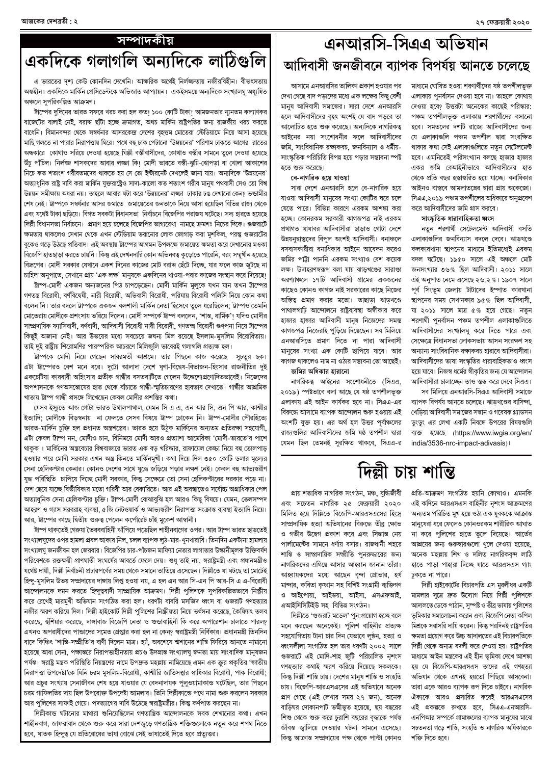 ২৭ ফেব্রুয়ারী ২০২০ সংখ্যা দেশব্রতী পৃ-২