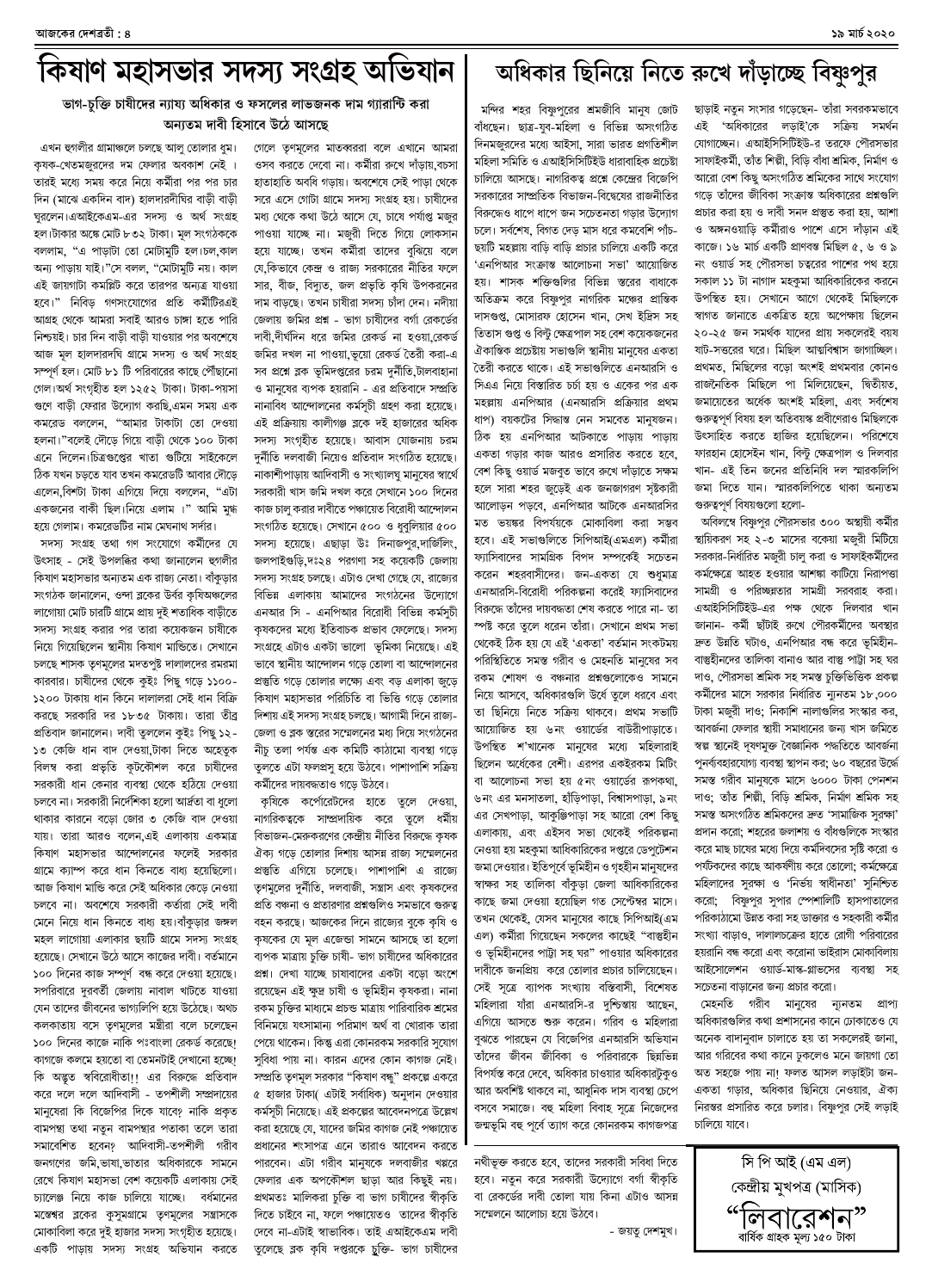 ১৯ মার্চ ২০২০ সংখ্যা দেশব্রতী পৃ-৪