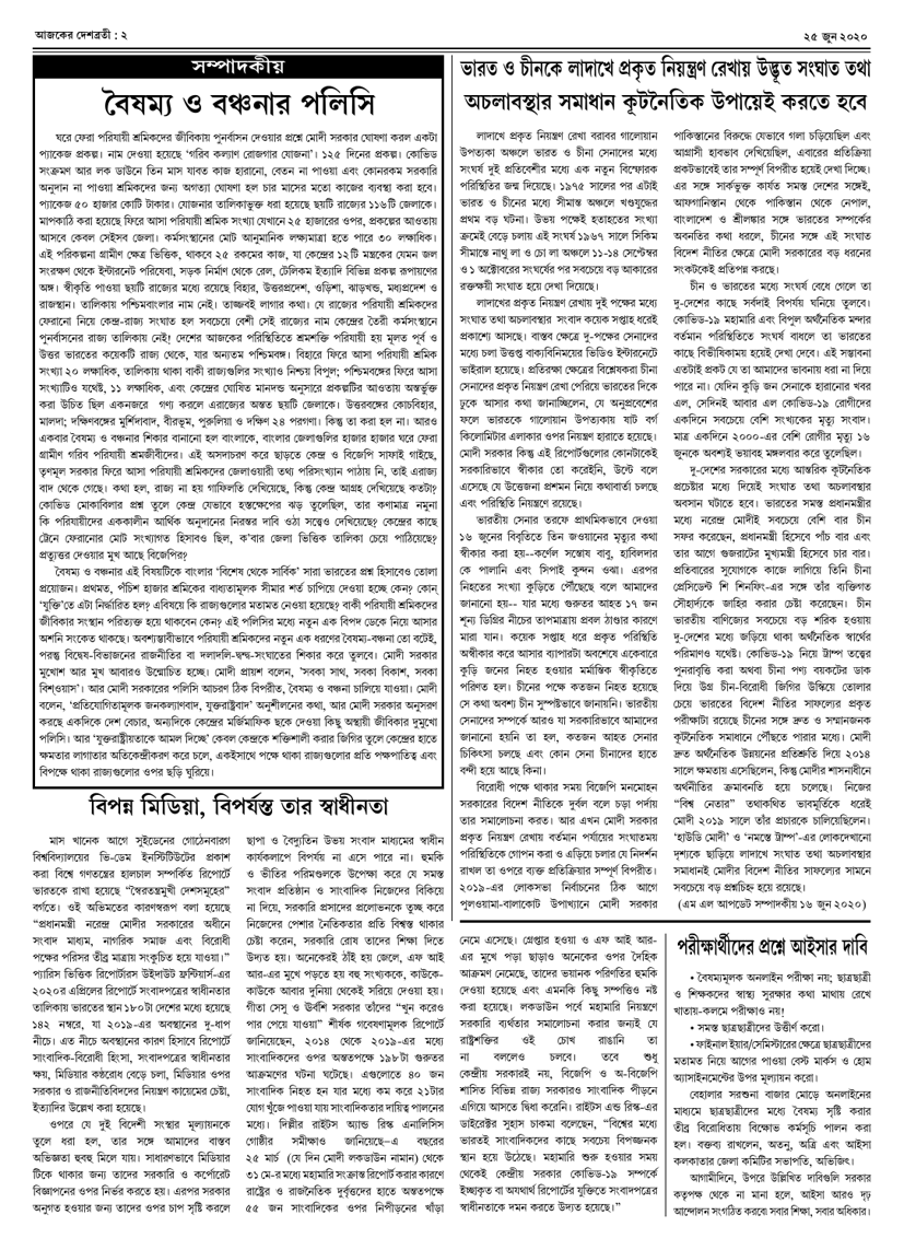 দেশব্রতী খণ্ড ২৭, সংখ্যা ২১ পৃ-২