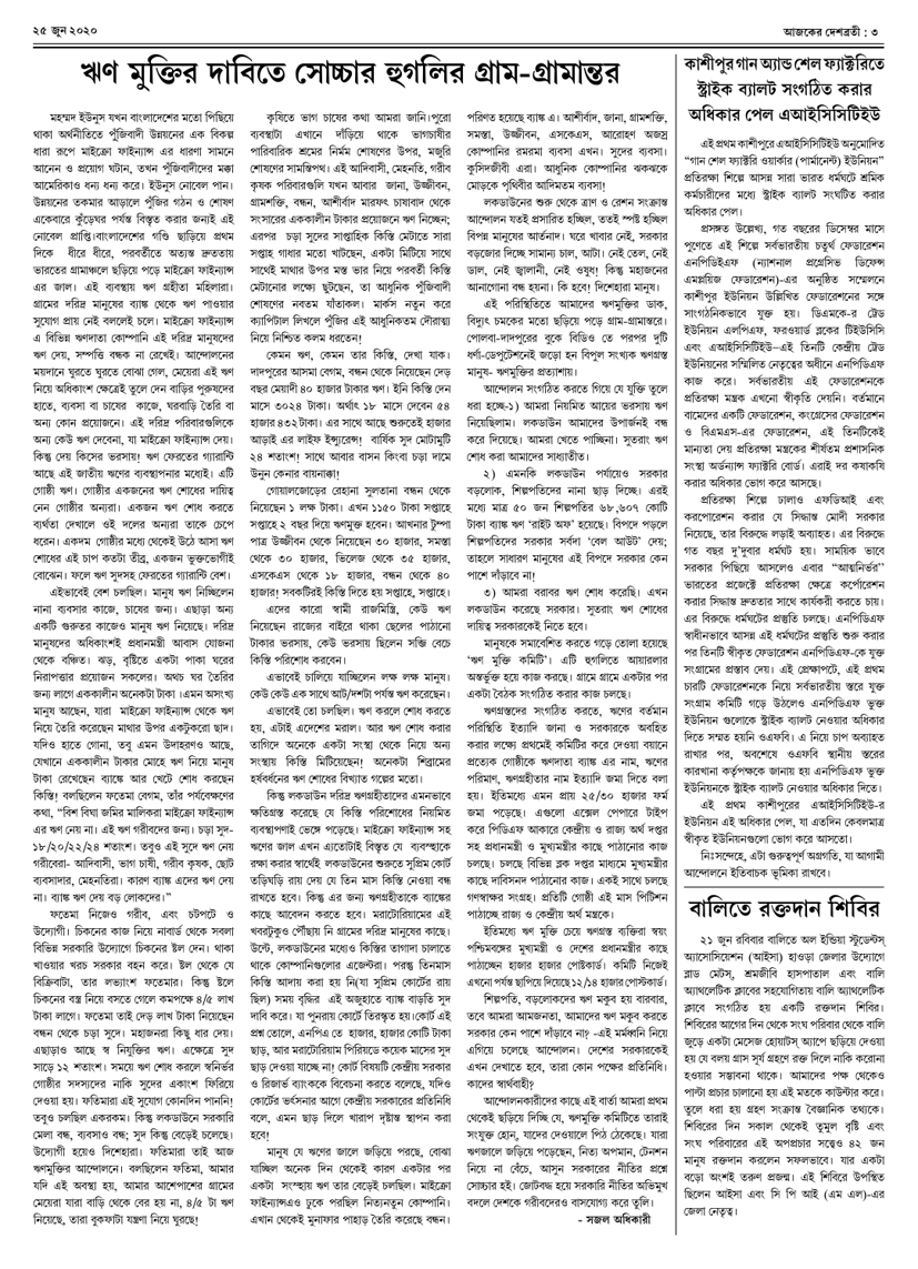 দেশব্রতী খণ্ড ২৭, সংখ্যা ২১ পৃ-৩