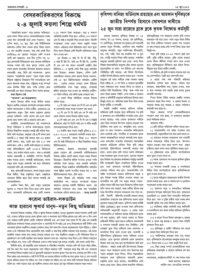 দেশব্রতী খণ্ড ২৭, সংখ্যা ২১ পৃ-৪