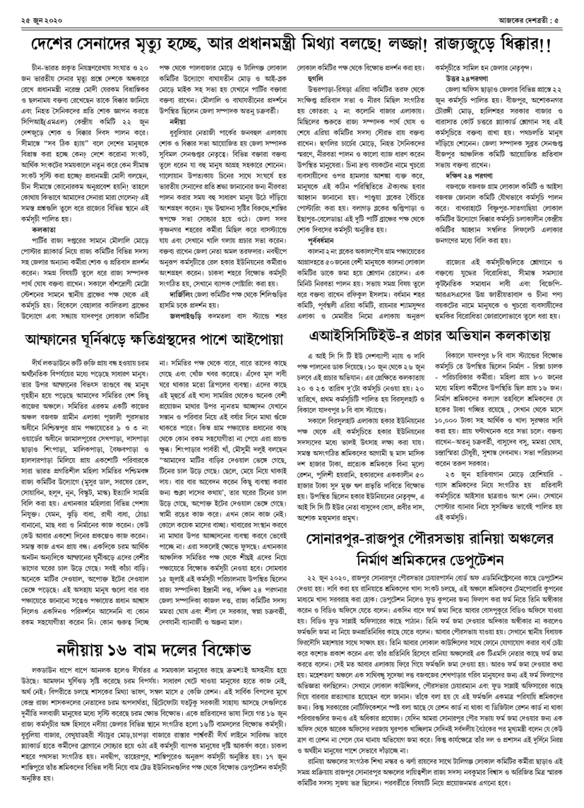 দেশব্রতী খণ্ড ২৭, সংখ্যা ২১ পৃ-৫