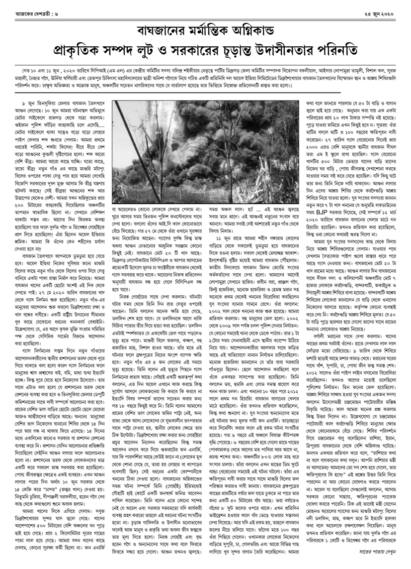 দেশব্রতী খণ্ড ২৭, সংখ্যা ২১ পৃ-৬
