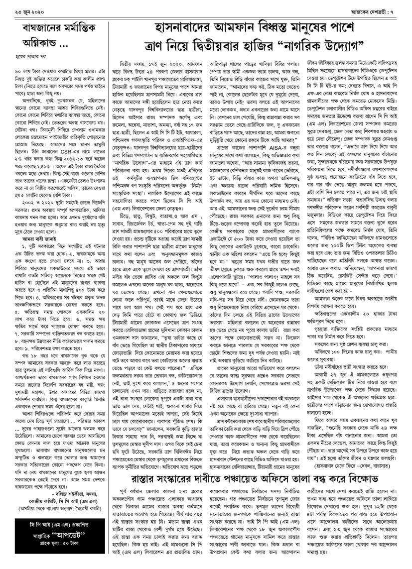 দেশব্রতী খণ্ড ২৭, সংখ্যা ২১ পৃ-৭