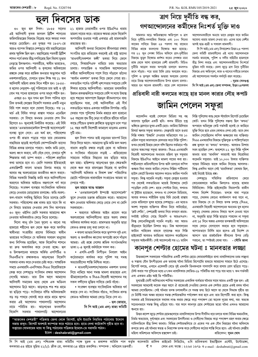 দেশব্রতী খণ্ড ২৭, সংখ্যা ২১ পৃ-৮