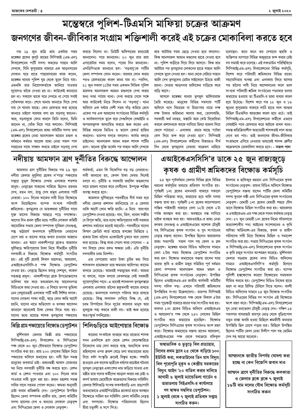 দেশব্রতী খণ্ড ২৭, সংখ্যা ২২ (২ জুলাই ২০২০) পৃঃ ৪