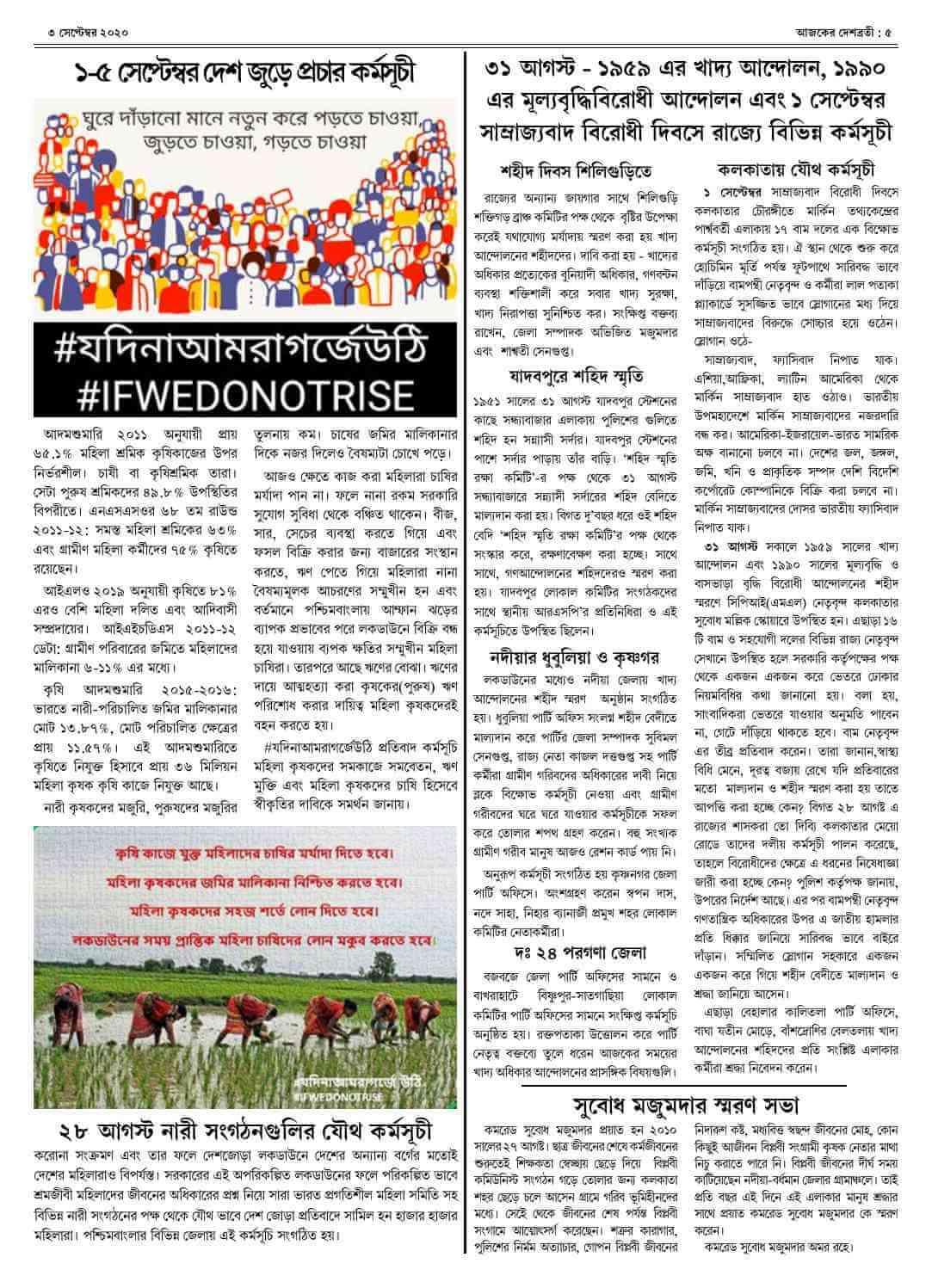 ৩ সেপ্টেম্বর ২০২০ সংখ্যা দেশব্রতী পৃ-৫