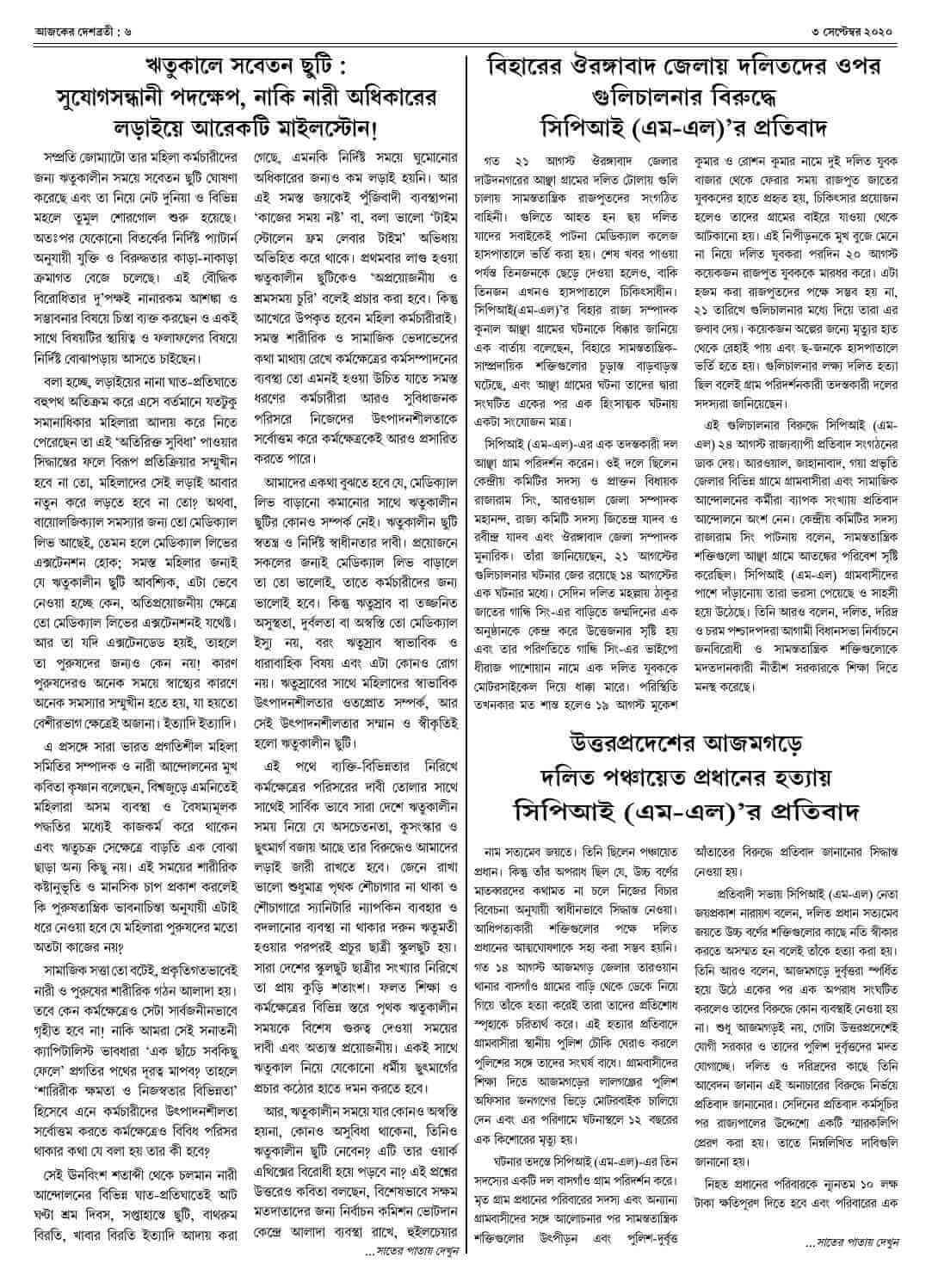 ৩ সেপ্টেম্বর ২০২০ সংখ্যা দেশব্রতী পৃ-৬