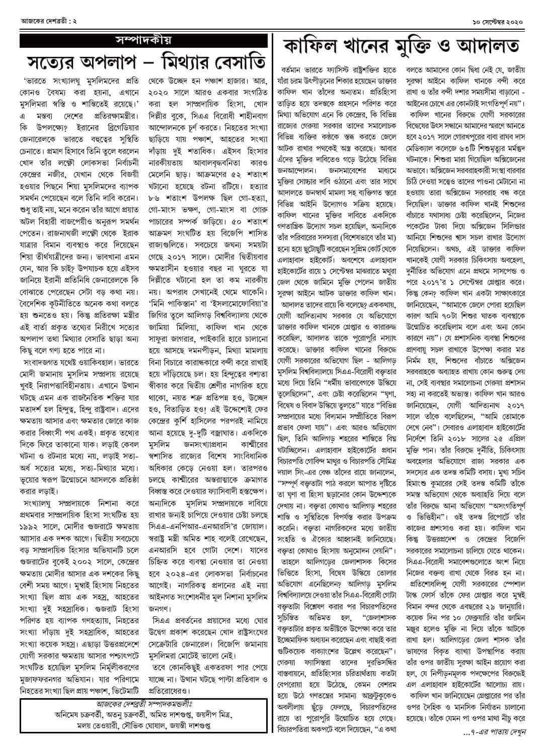 ১০ সেপ্টেম্বর ২০২০ সংখ্যা দেশব্রতী পৃ-২