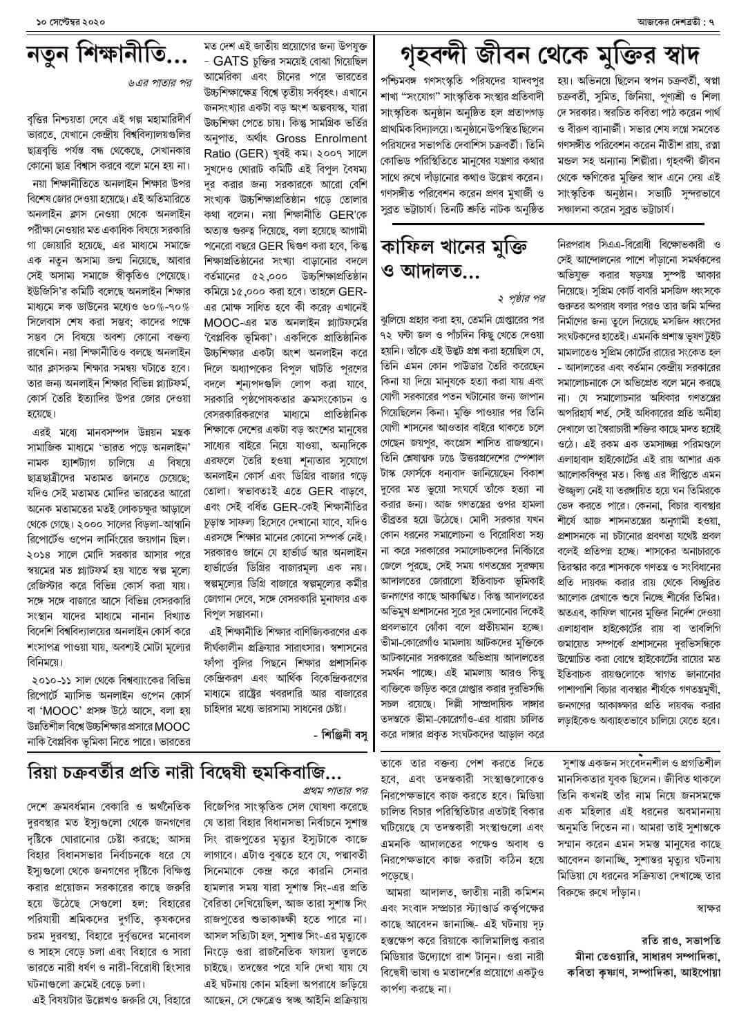 ১০ সেপ্টেম্বর ২০২০ সংখ্যা দেশব্রতী পৃ-৭