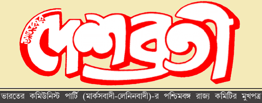 আজকের দেশব্রতী : ১৩ মে ২০২১ (অনলাইন সংখ্যা)
