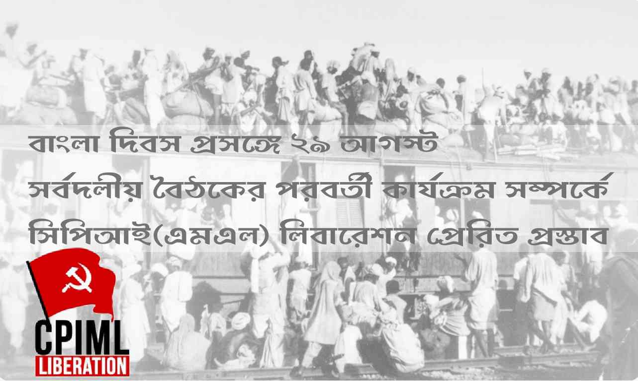 বাংলা দিবস প্রসঙ্গে