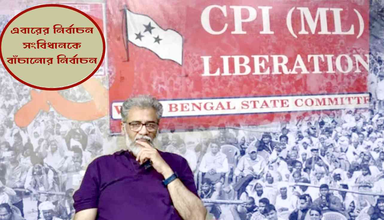 এবারের নির্বাচন সংবিধানকে বাঁচানোর নির্বাচন
