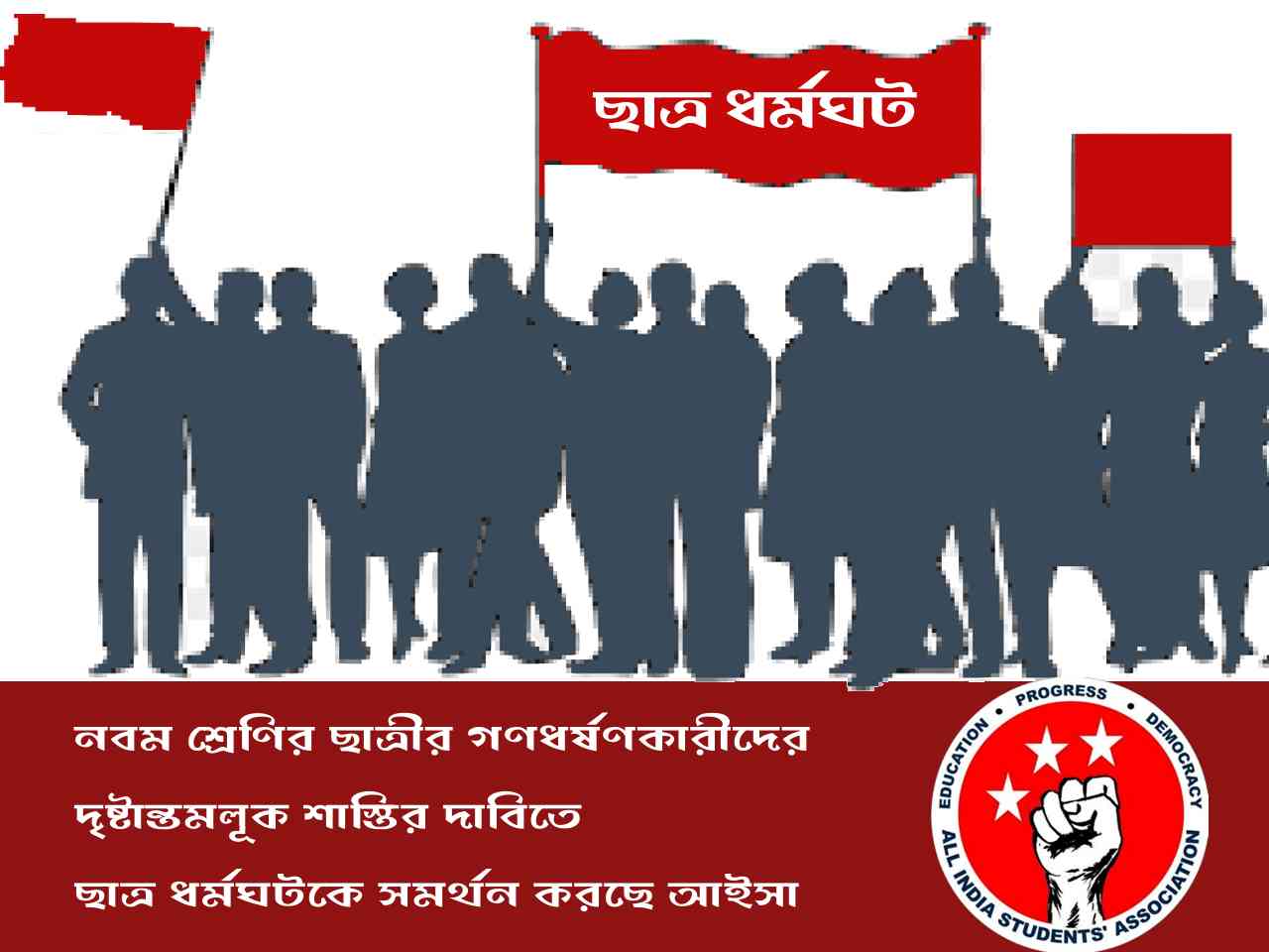 ৯ আগস্ট আইসার ৩২তম প্রতিষ্ঠা বার্ষিকী উদযাপন