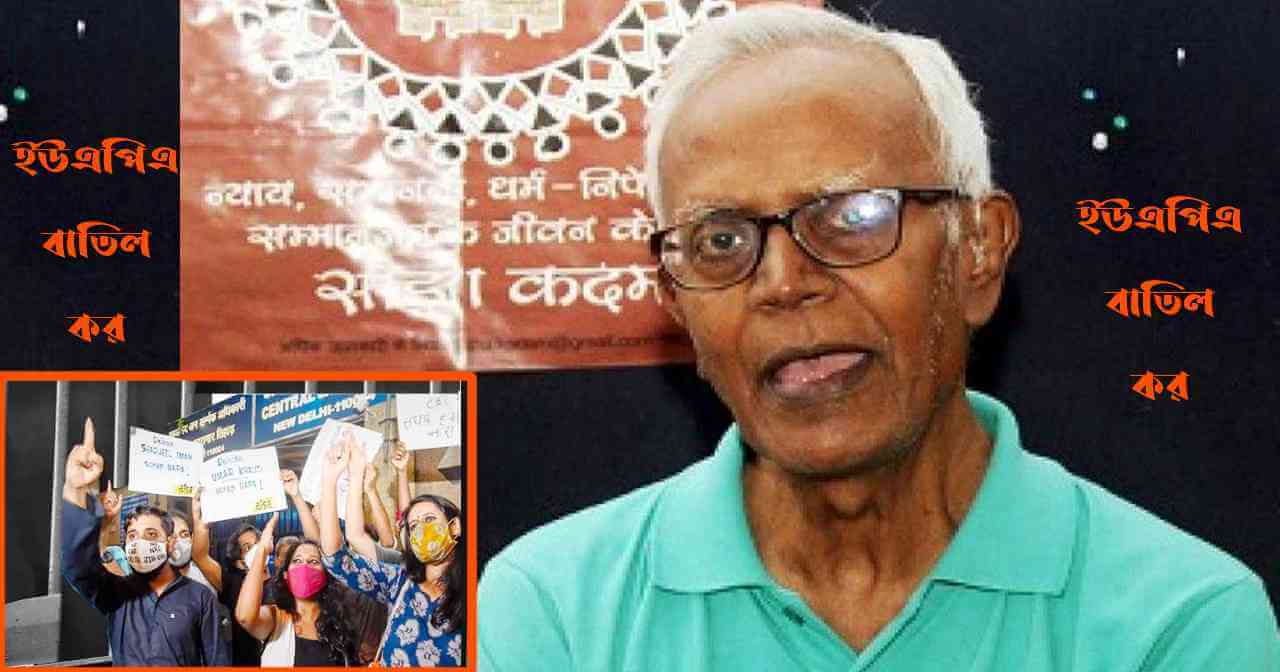 ফাদার স্ট্যান স্বামীর বিবৃতি