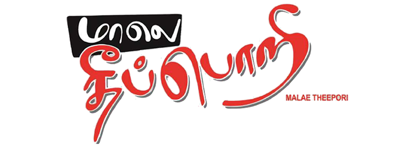Tamil