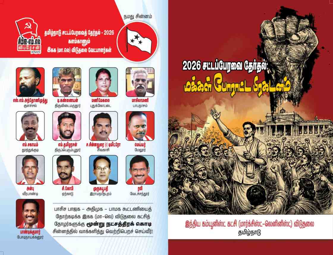 2026 சட்டப்பேரவை தேர்தல்:
